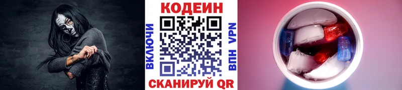 мега сайт Пионерский Кодеин Purple Drank
